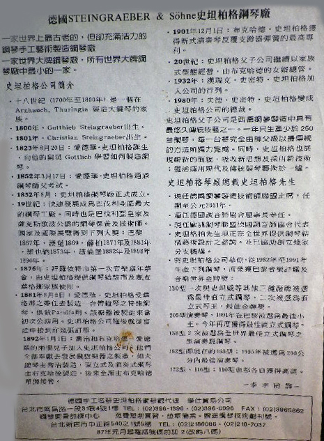 STEINGRAEBER＆　Ｓohne_德國