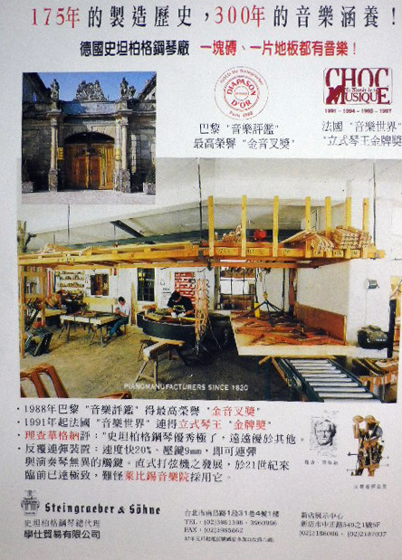 德國_史坦柏格鋼琴