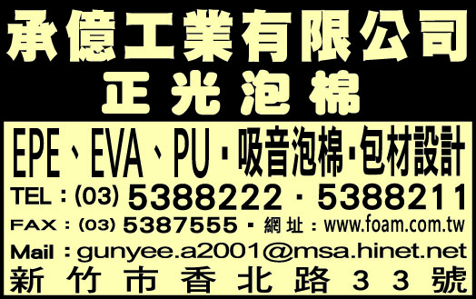 承億工業有限公司-undefined