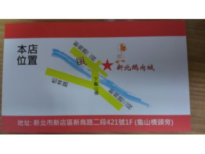 新北鵝肉城-undefined