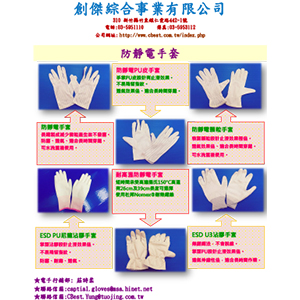 防靜電手套
