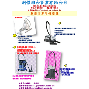 無塵室吸塵器