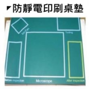 防靜電印刷桌墊