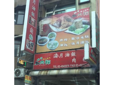 鐵道肉粽-undefined