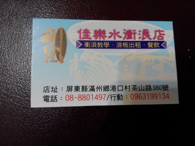 佳樂水衝浪店-undefined