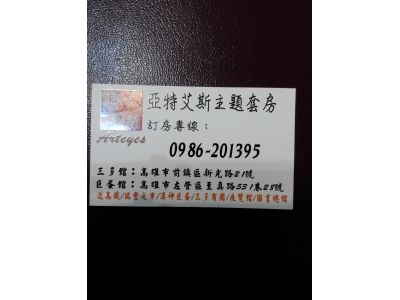 亞特艾斯主題套房-undefined