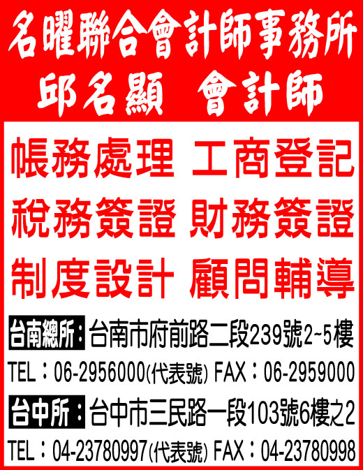 名曜聯合會計師事務所-undefined