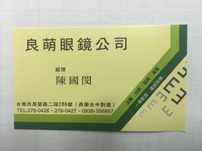 良萌眼鏡公司-undefined