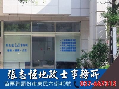 張志恆地政士事務所-undefined