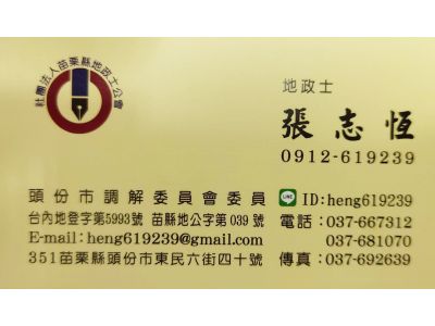 張志恆地政士事務所-undefined