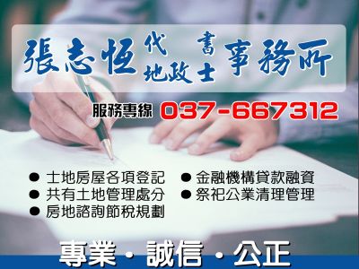 張志恆地政士事務所-undefined