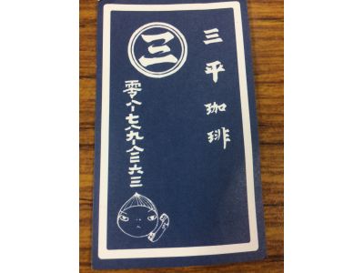 三平咖啡-undefined