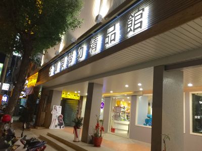 金寶貝婦幼精品館-undefined
