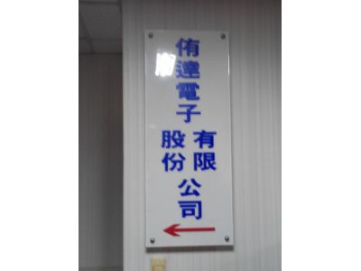 侑達電子股份有限公司-undefined