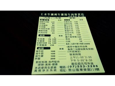 上禾牛潮州牛雜湯牛肉專賣店-undefined