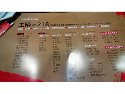 紅麻麻鍋物-undefined