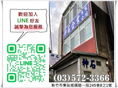 神石企業有限公司-建築材料