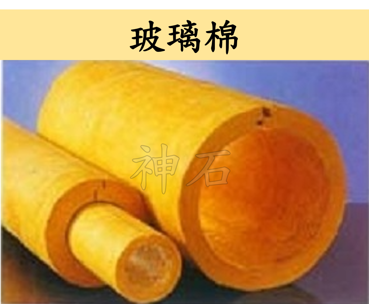 玻璃棉