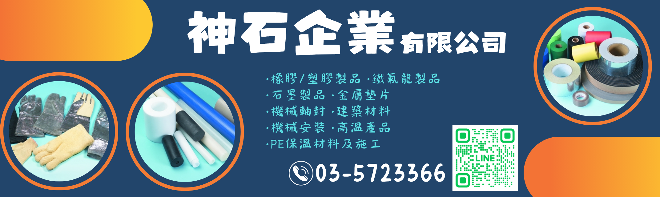 神石企業有限公司-建築材料