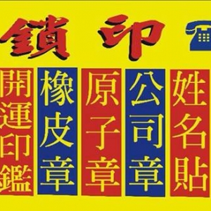 宏鑫鎖印行-undefined