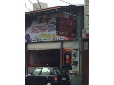 昱宇水電工程-undefined