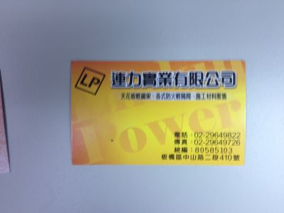 連力實業有限公司-undefined
