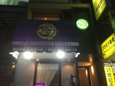 紫月小館-undefined