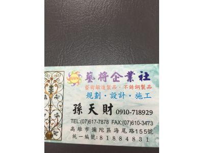 藝將企業社-undefined
