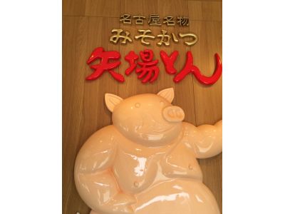 矢場味增豬排-undefined