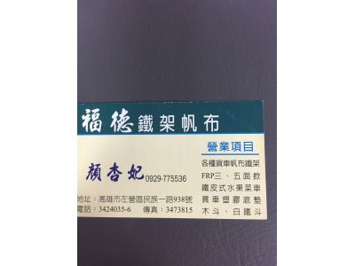 福德鐵架帆布-undefined