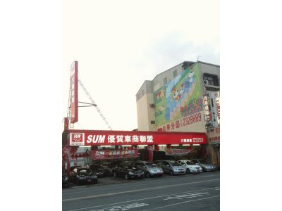 大瀚車業 SUM優質車商聯盟-undefined