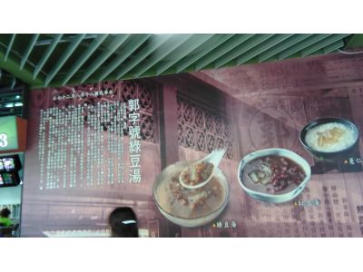 郭慶中街綠豆湯-undefined