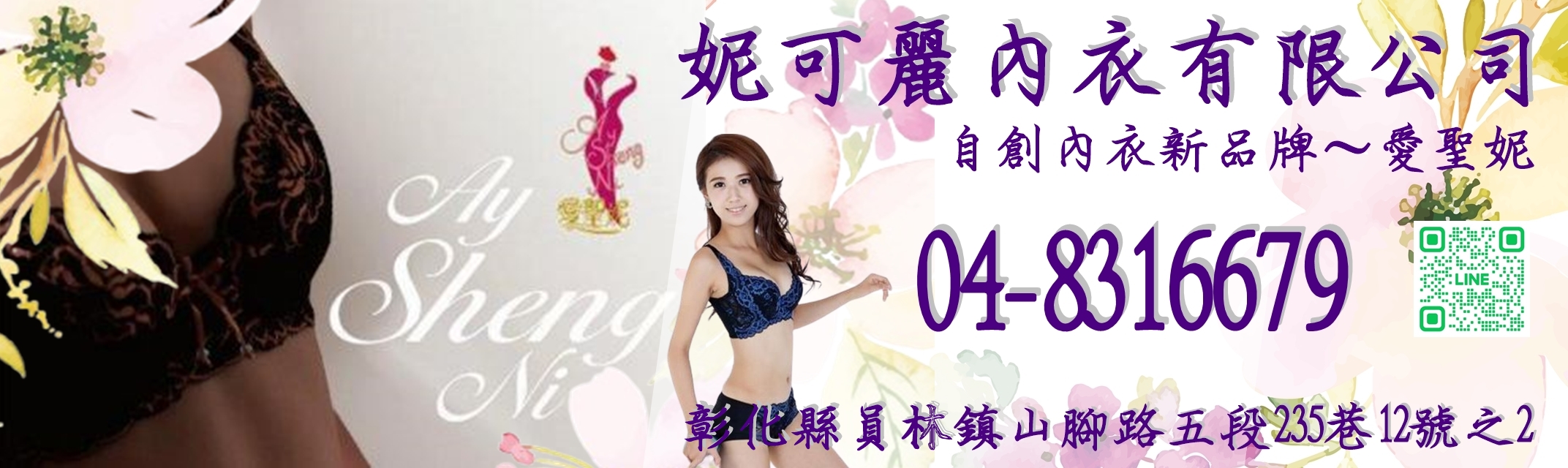 妮可麗內衣有限公司-內衣褲