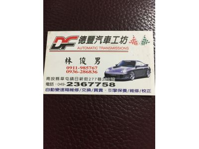 德豐汽車工坊-undefined