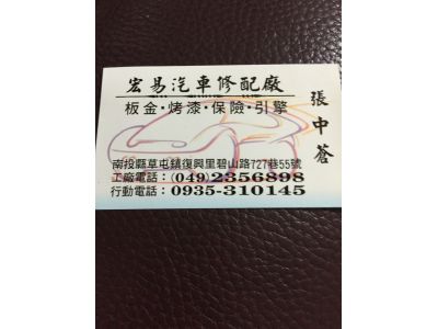 宏易汽車修配廠-undefined