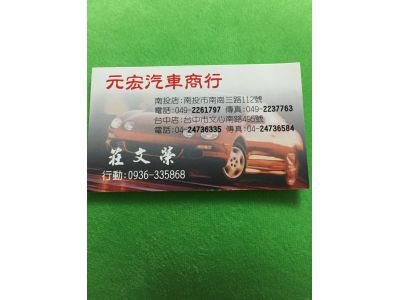 元宏汽車商行-undefined