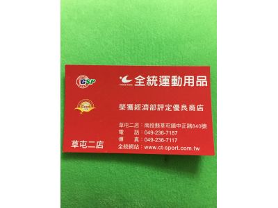 全統運動用品-undefined
