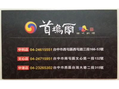 首塢爾韓式料理-undefined