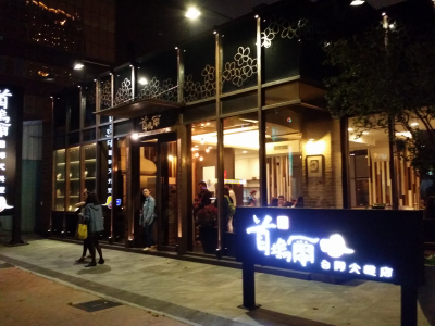 首塢爾韓式料理-undefined