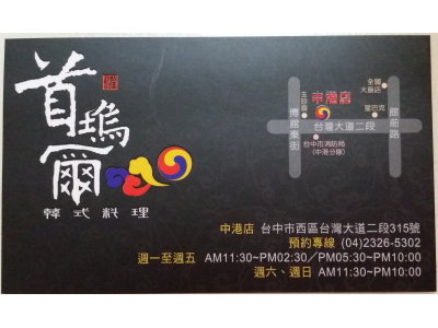 首塢爾韓式料理-undefined