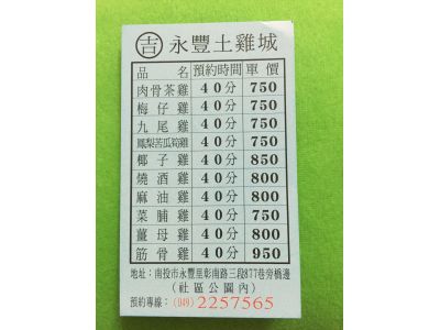 永豐土雞城-undefined