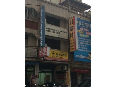 私立貝斯特美語數學國語文短期補習班-undefined