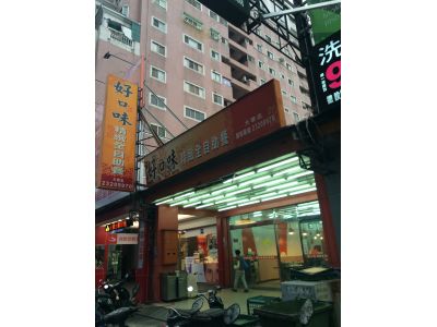 好口味精緻全自助餐(大墩店)-undefined