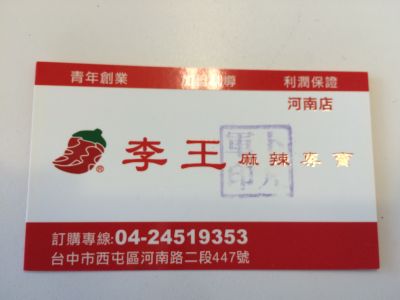 李王麻辣專賣-undefined