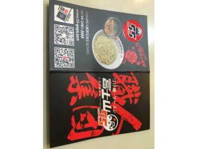 富士山55拉麵-undefined