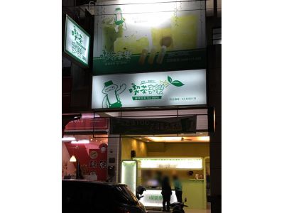 喫茶享樂-undefined