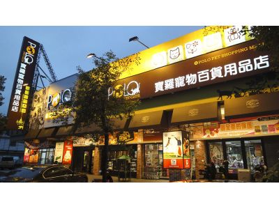 保羅寵物水族用品店(宜蘭店)-undefined