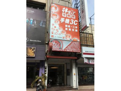 林Sir手機 嘉義館-undefined