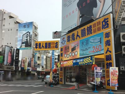 年青人眼鏡直銷量販店-undefined