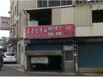 益嘉企業社-undefined